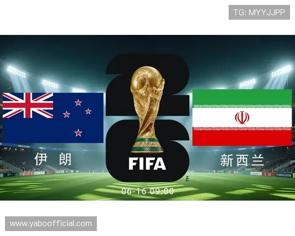 2026年世界杯伊朗vs新西兰比赛场馆环境与周边配套设施全面介绍